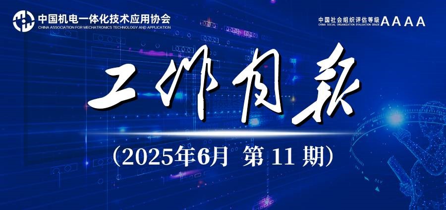 月报 协会6月份工作月报