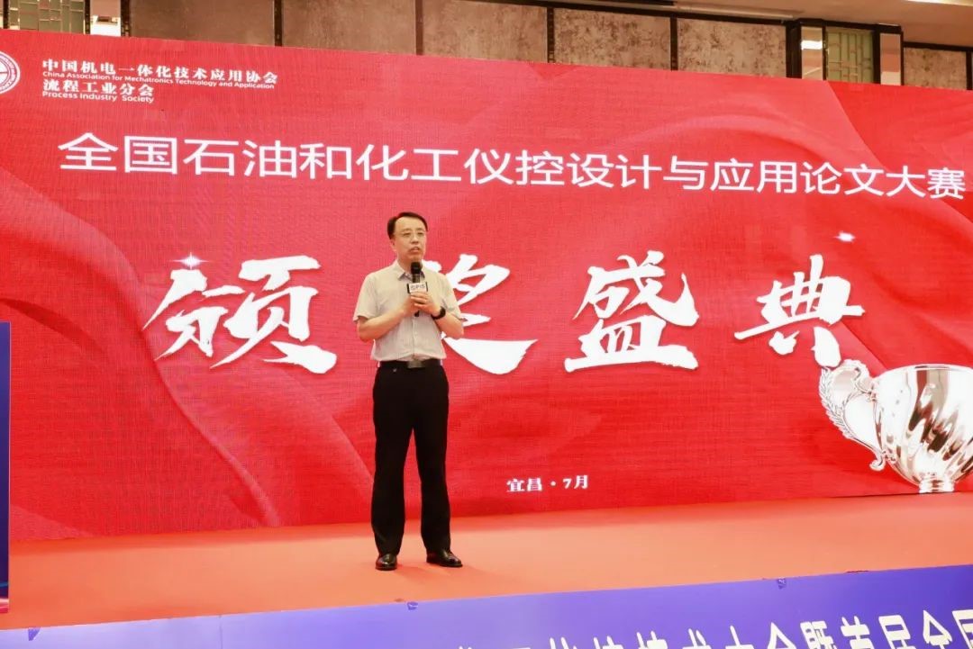 “2025首届全国石油和化工仪控设计与应用论文大赛”颁奖盛典成功举行