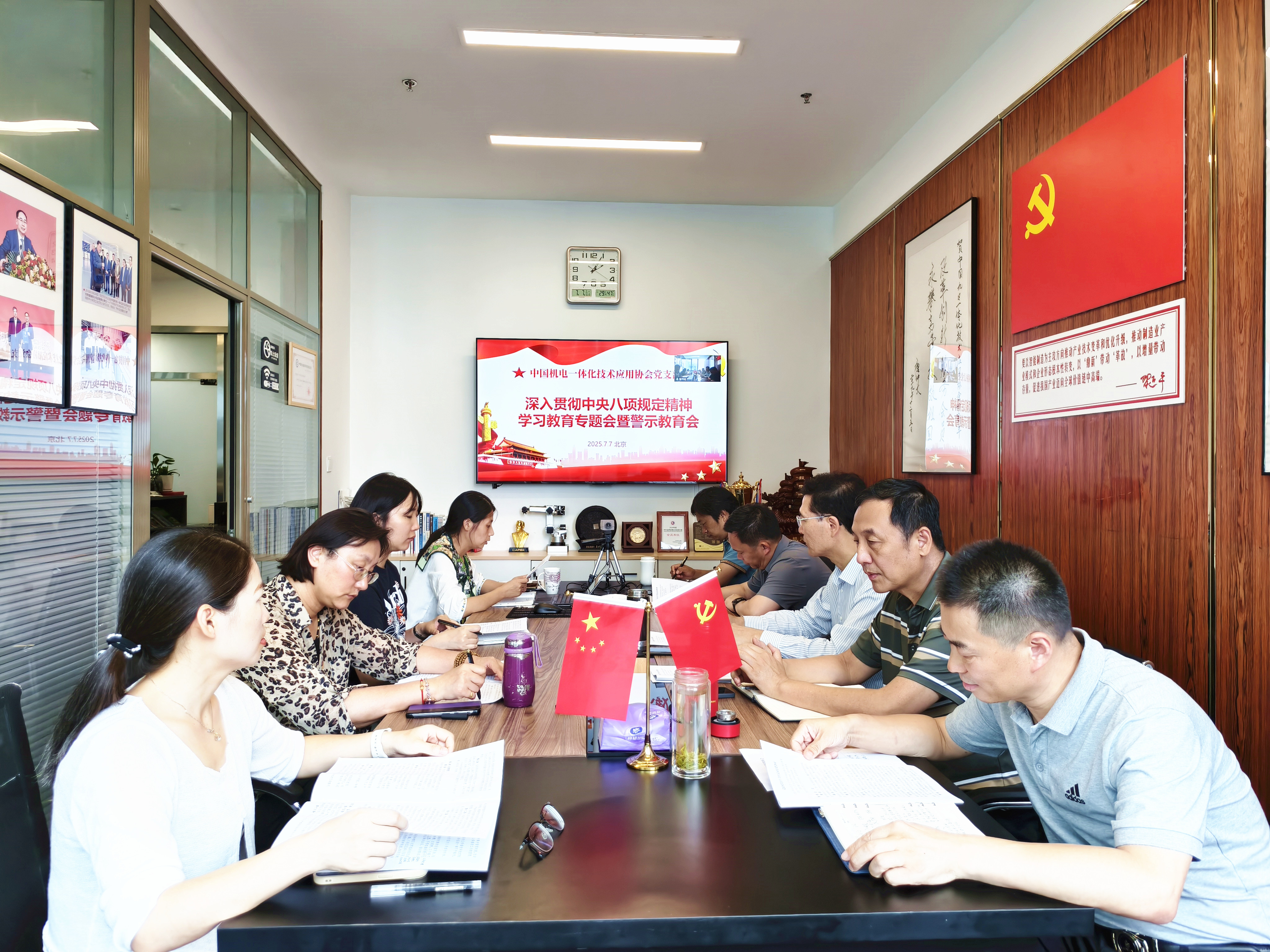 協會黨支部召開深入貫徹中央八項規定精神學習教育會暨警示教育會