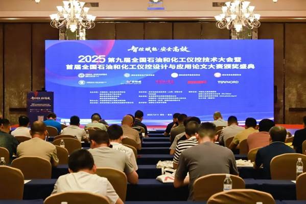2025第九届全国石油和化工仪控技术大会” 在湖北宜昌成功举办