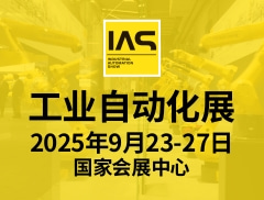 2025工业自动化展
