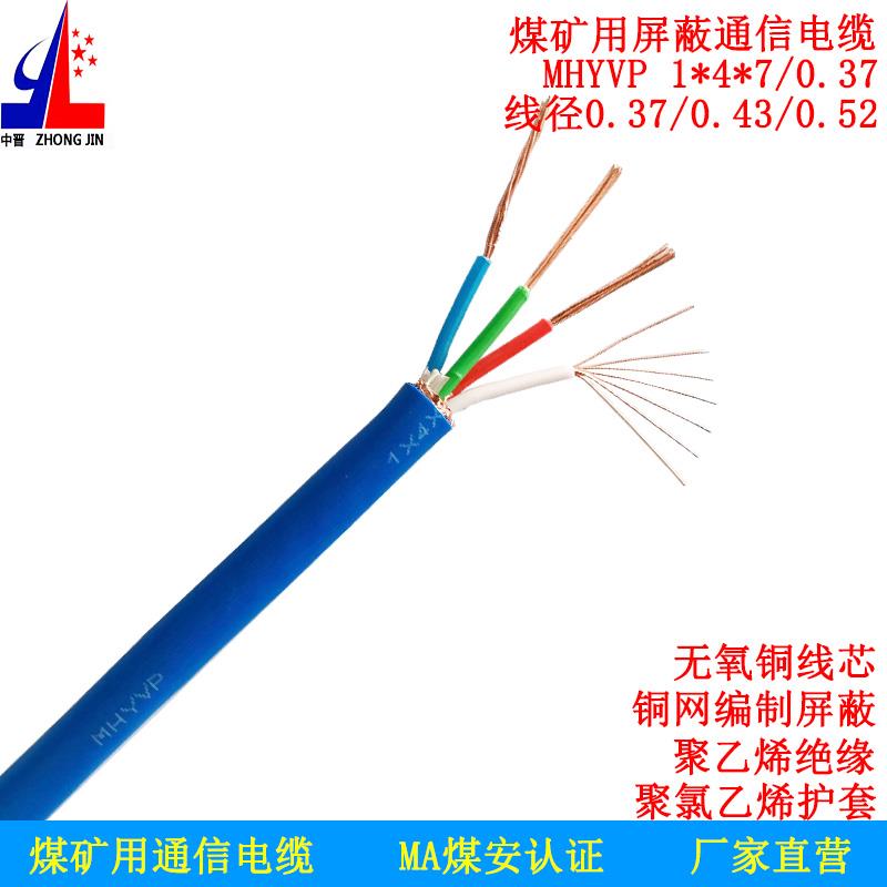 矿用通信电缆阻燃带屏蔽MHYVP中晋现货发售
