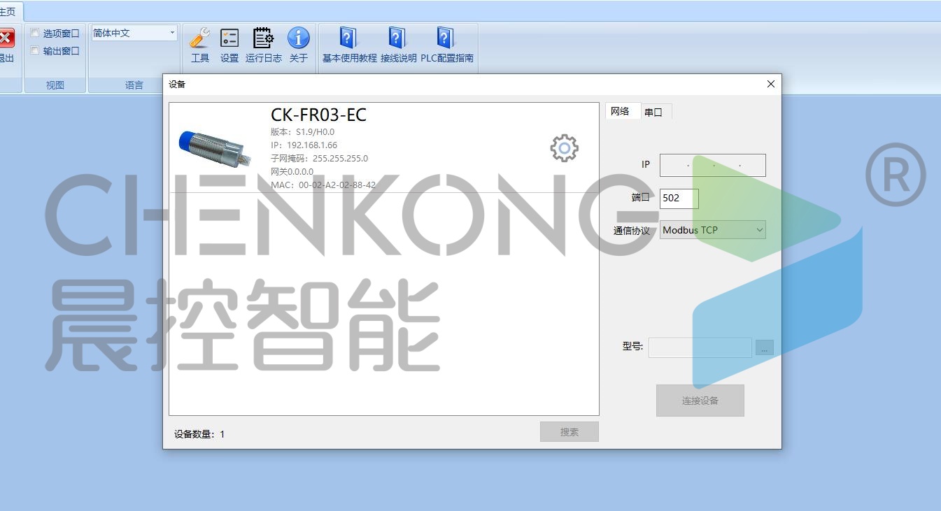 晨控EtherCAT设备分配IP操作手册