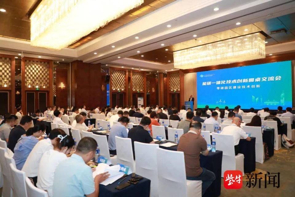 国内首个碳中和标准 在南京鼓楼研究讨论