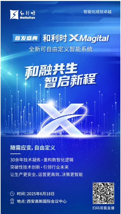 和利时集团 2025 年 5 月重要资讯