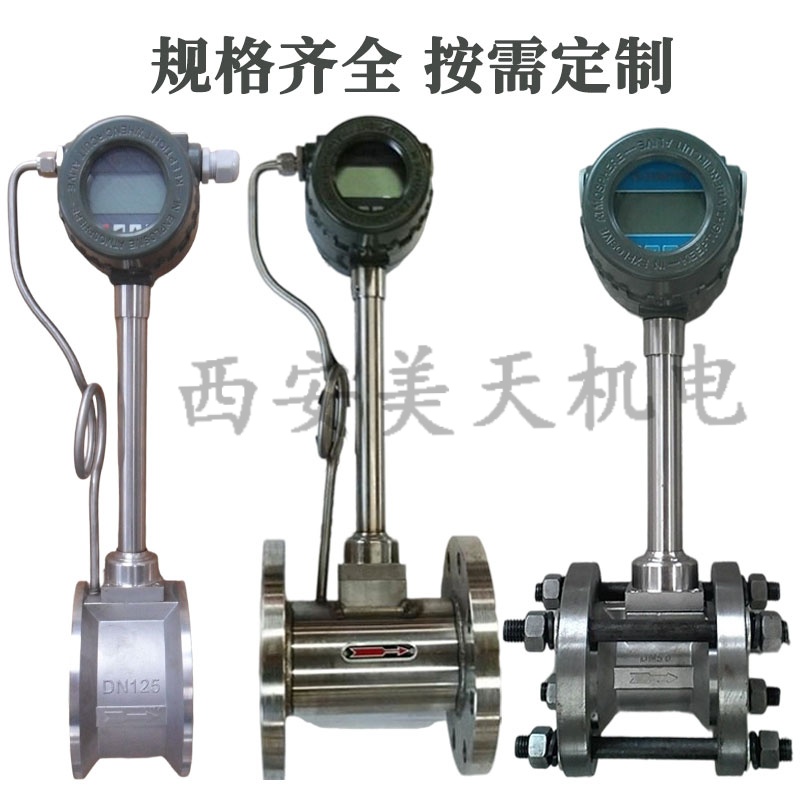 西安美天机电 法兰式对夹式涡街流量计 可选温压补偿厂家供应