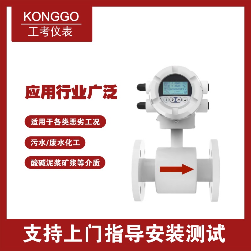 杭州工考智能电磁流量计