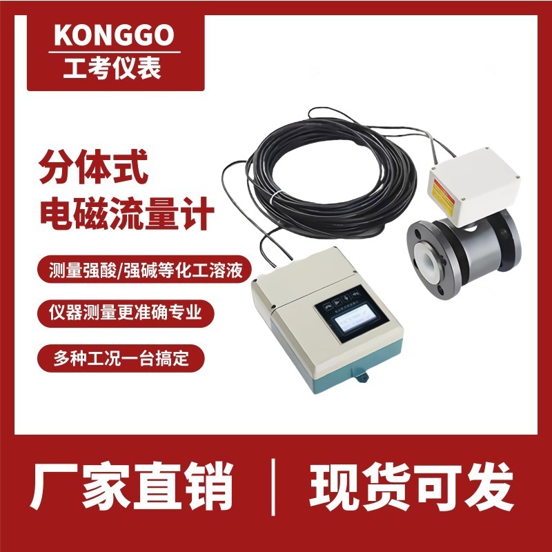 厂家现货GFM82智能电磁流量计