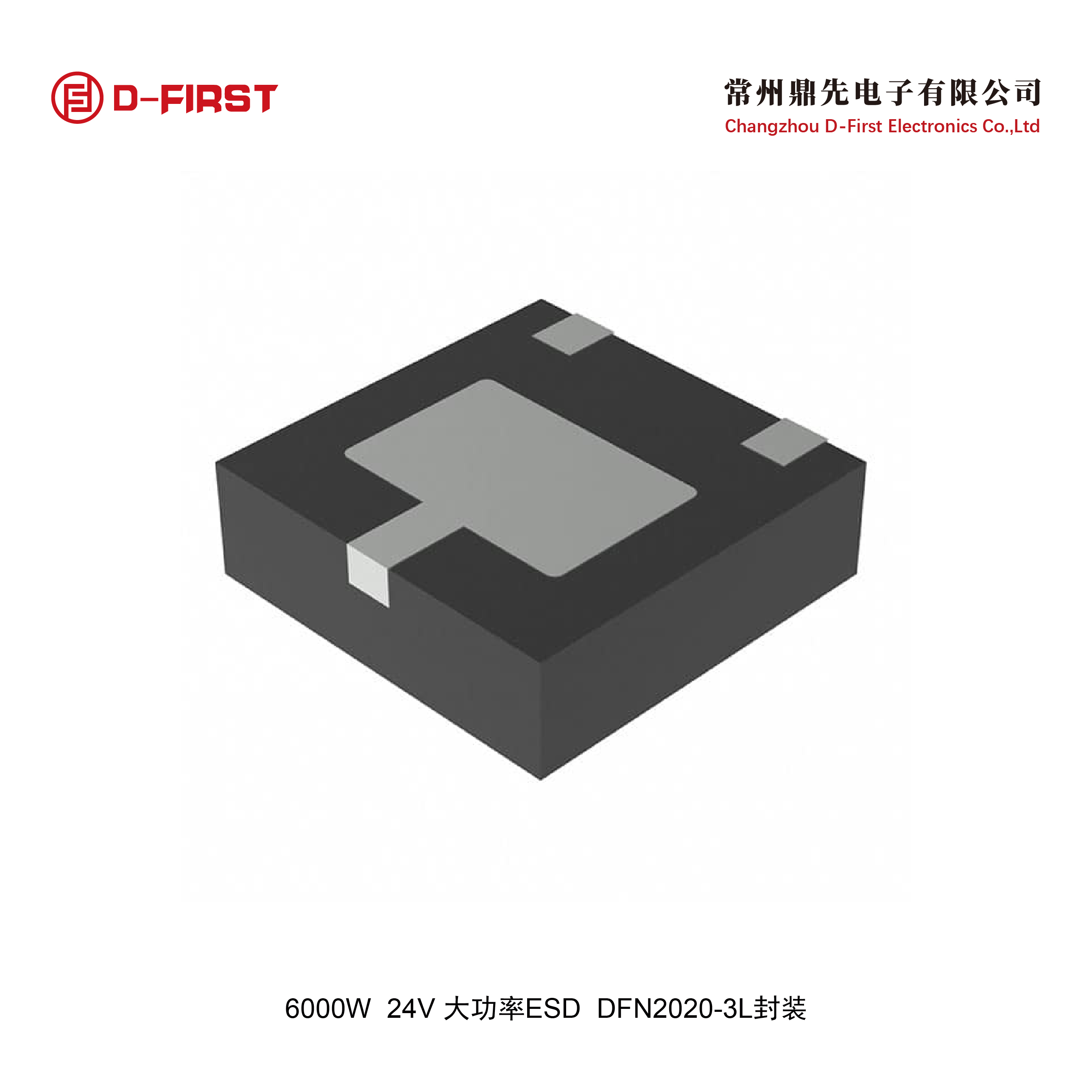24V大功率ESD产品DFD2401P4-3，助力快充接口浪涌防护