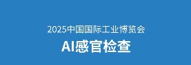 歐姆龍AI感官檢查 | 通過AI精確匹配技術，實現傷痕、缺陷檢查的高度自動化