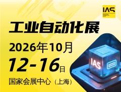 IAS工业自动化展