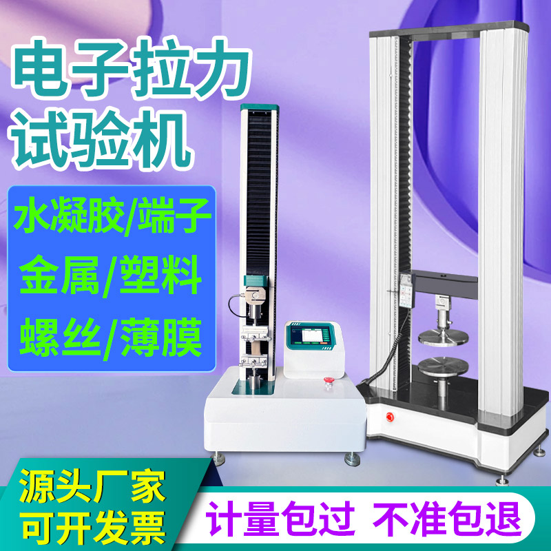 电子万能材料拉力试验机