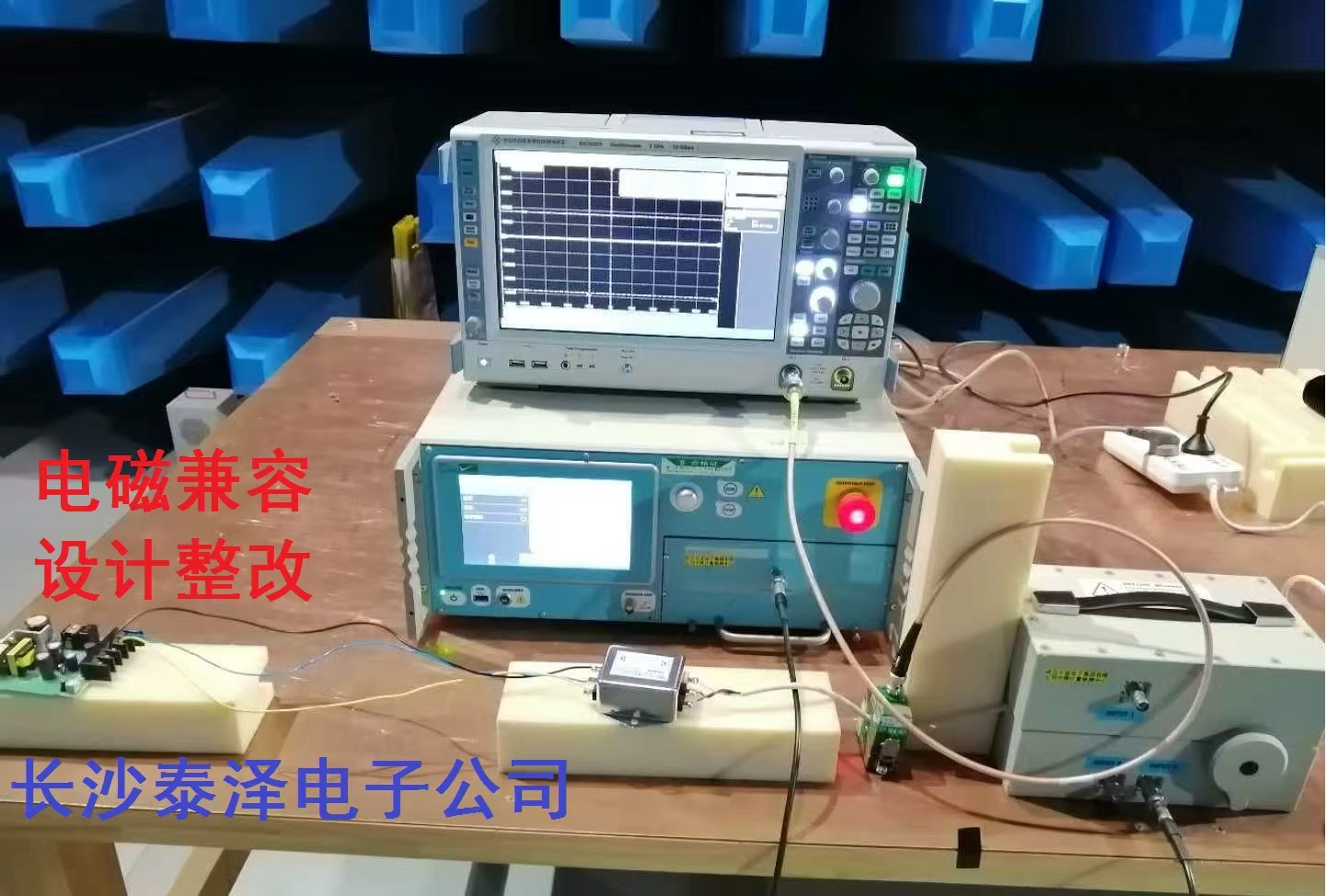 EMC测试,电磁兼容设计,电磁兼容整改