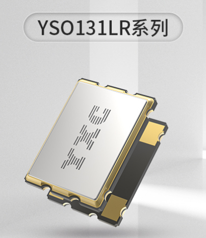1.2V超小尺寸晶振YSO131LR系列——为低功耗、小体积应用而生