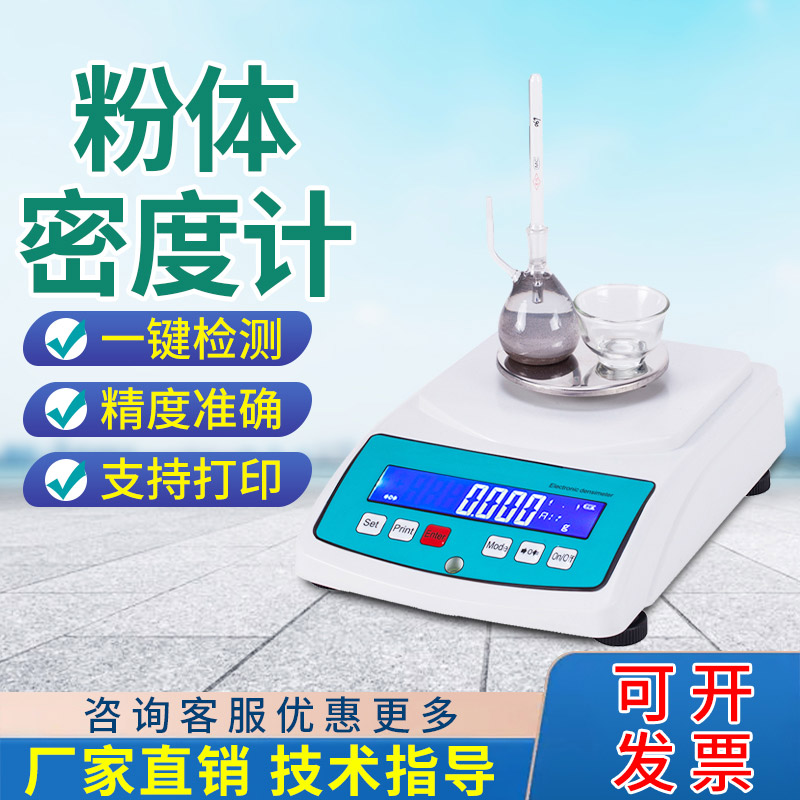粉末密度计电子比重测试仪