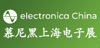 慕尼黑上海电子展