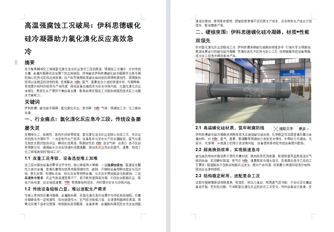 高温强腐蚀工况破局