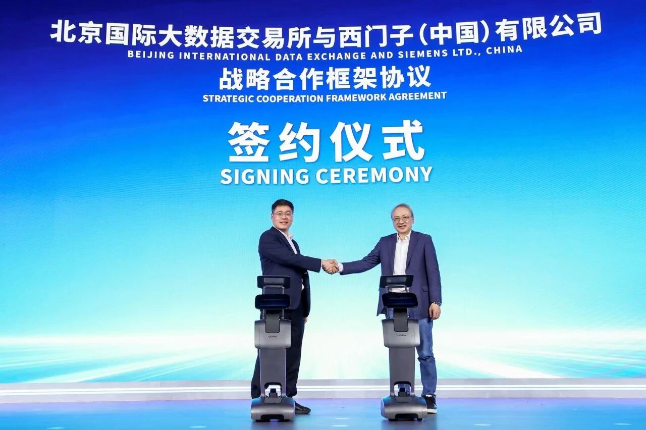 西门子与北数所达成战略合作