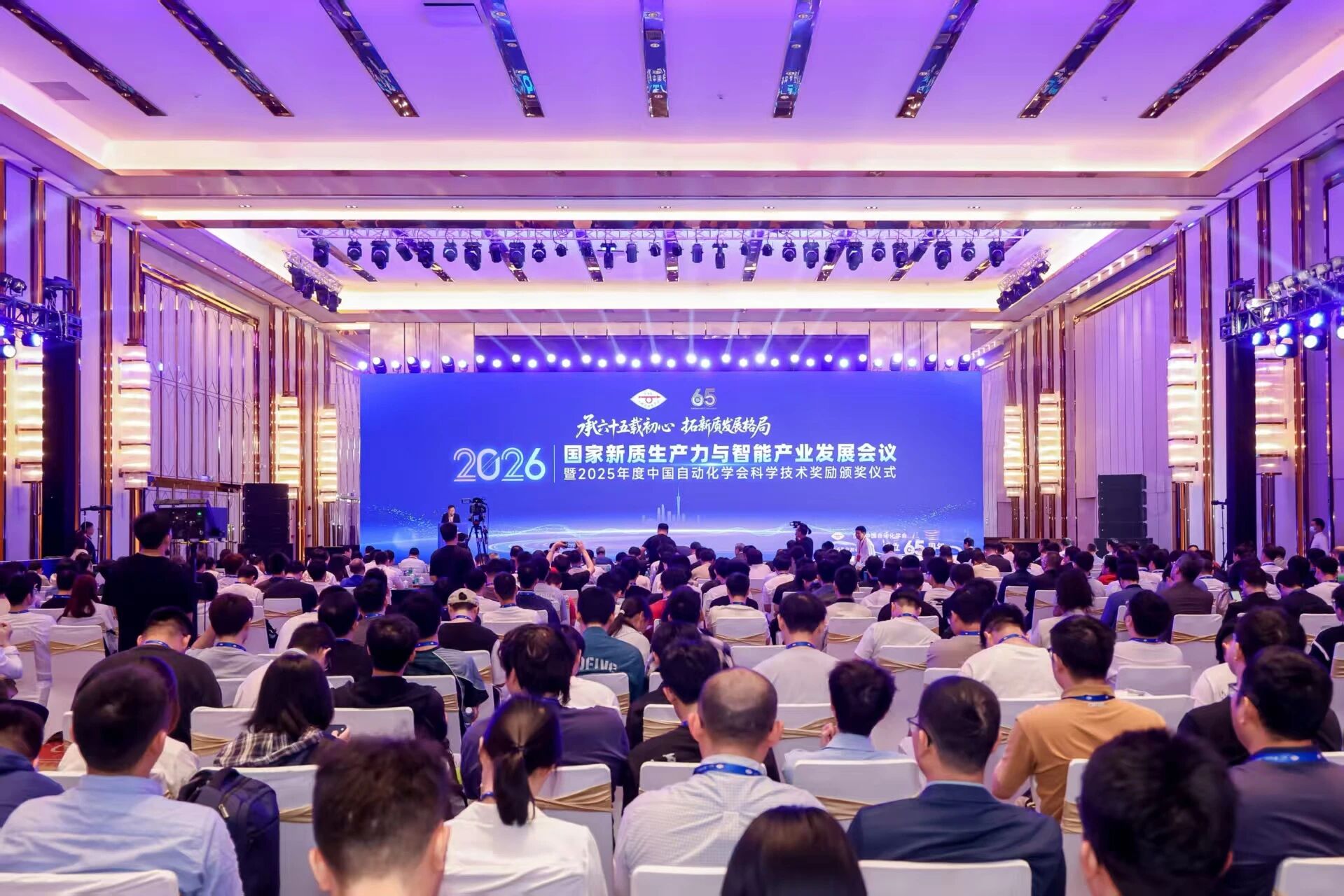 2026国家新质生产力与智能产业发展会议暨2025年度中国自动化学会科学技术奖励颁奖仪式在广州举办