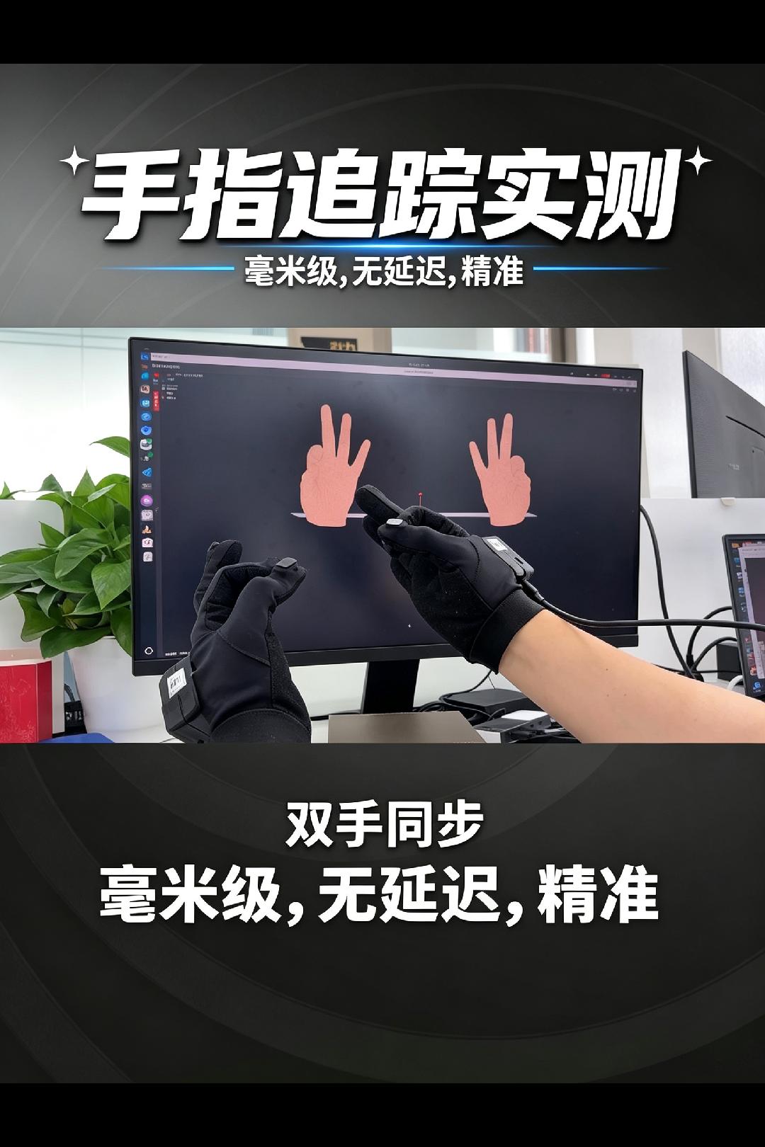 原极科技 | 第一代磁追踪手套实测