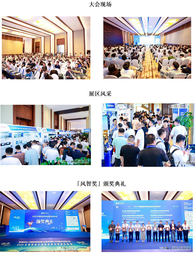 2026年风电智造大会