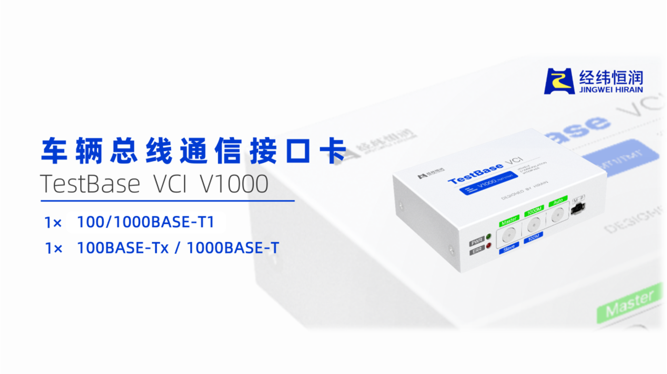 支持程控配置及TC10休眠唤醒，经纬恒润新一代车载以太网转换设备震撼发布！