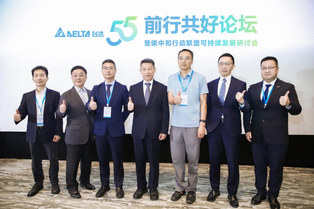 台达55周年“前行共好论坛” 汇聚业界领袖 分享台达中国大陆达RE100经验 推出可持续发展咨询服务