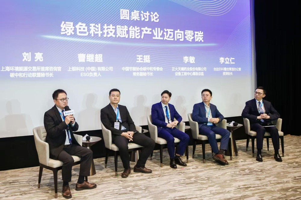 台达55周年“前行共好论坛” 汇聚业界领袖 分享台达中国大陆达RE100经验 推出可持续发展咨询服务