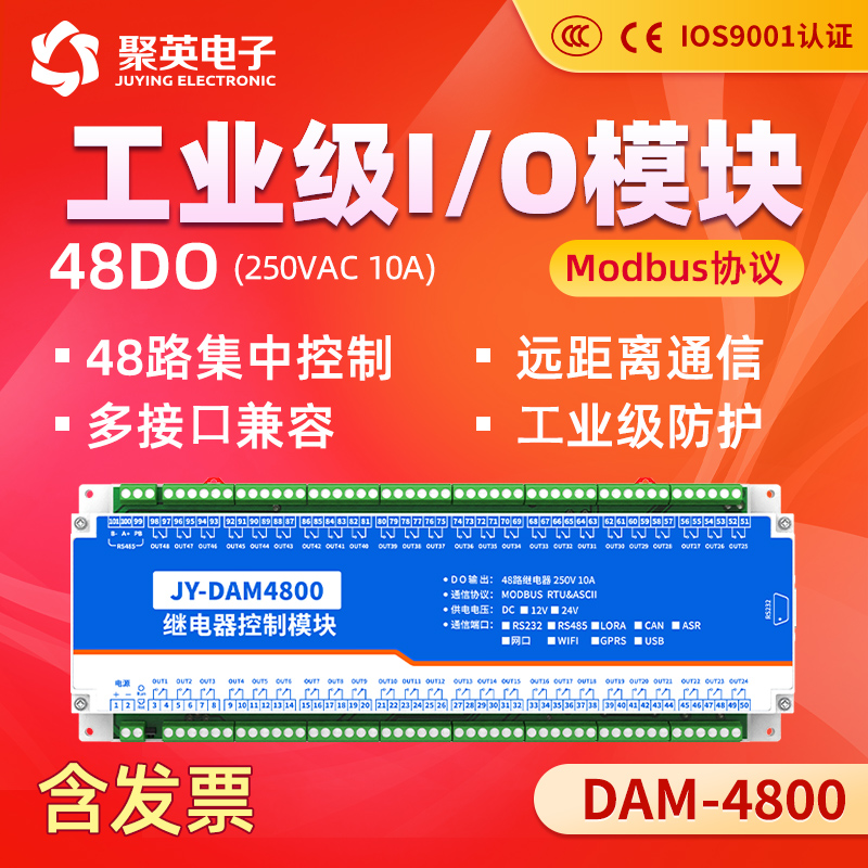 DAM4800 工业级I/O模块
