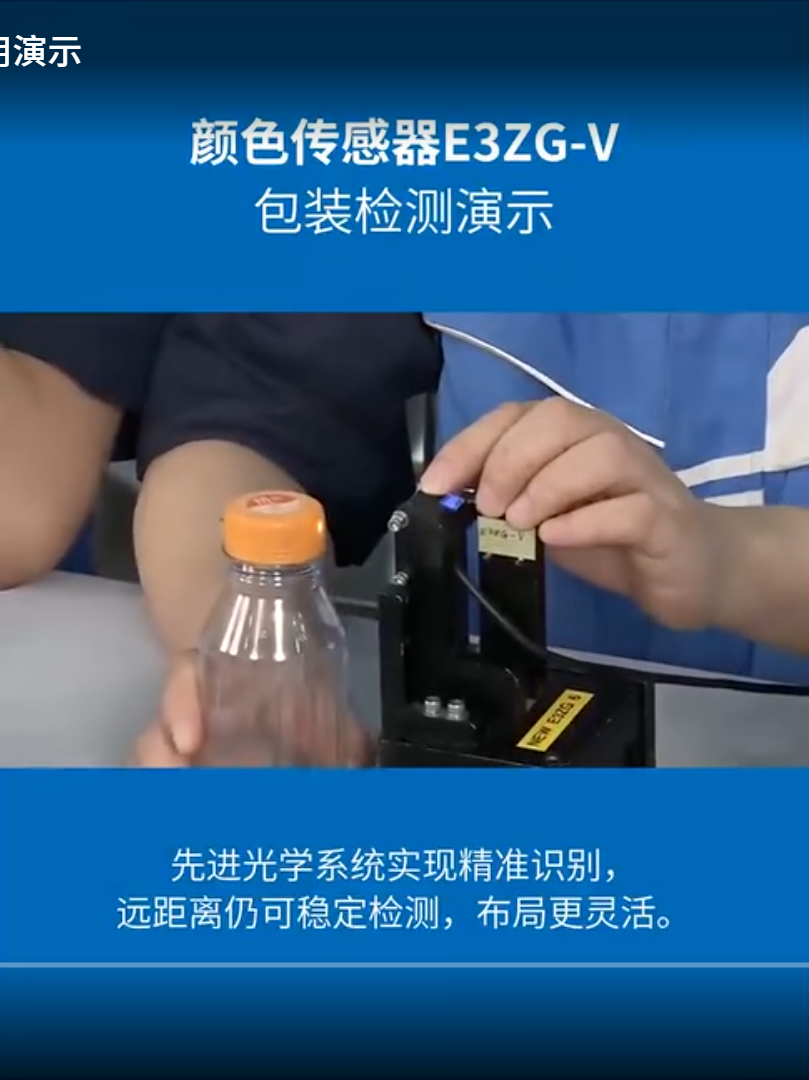 【有奖】颜色传感器E3ZG-V：包装检测应用演示